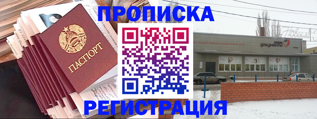временная регистрация для школы в Ельце