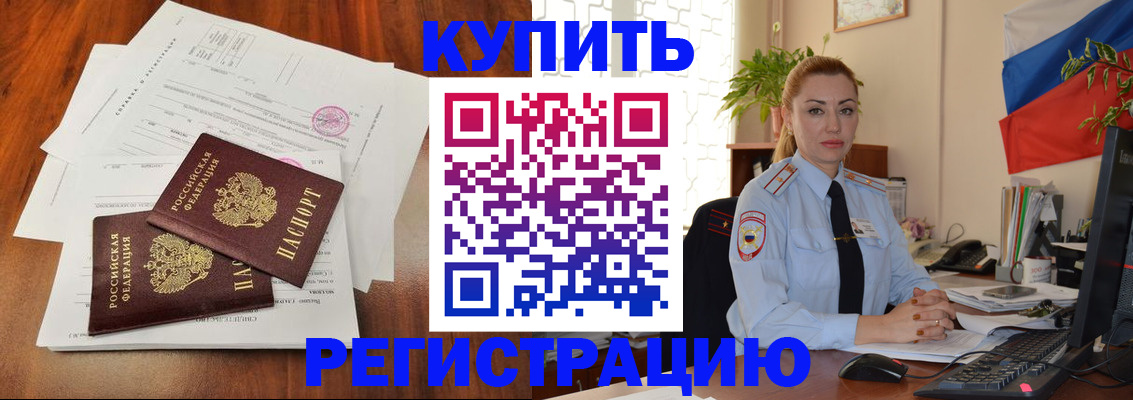 прописка в Ельце
